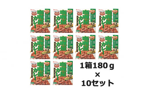 No.013 カリー屋カレー中辛 詰め合わせ10個入り