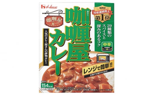 No.013 カリー屋カレー中辛 詰め合わせ10個入り