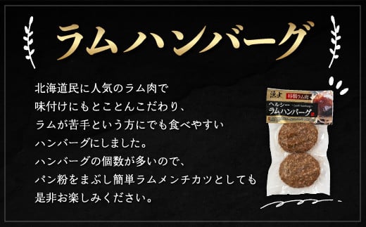 【年内発送！12月15日決済分まで】北海道民おすすめの味のラムを贅沢にラムハンバーグとラムステーキに！！ ふるさと納税 人気 おすすめ ランキング 羊 ラム 肉 ステーキ ハンバーグ おいしい 北海道 平取町 送料無料 BRTI011