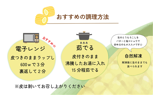 ＜ささや農園産　極★凍結　とうもろこし　12本＞北海道 道産 国産 乙部町 とうもろこし とうきび 冷凍 急速冷凍 鮮度そのまま 甘さ 糖度 個包装 ゴールドラッシュ 恵味ゴールド