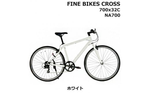 完成品でお届け！クロスバイク 1×7段変速 70×32C SHIMANO 自転車  460mm 500mm ファインバイクスクロス　FINEBIKES（NA700）【ホワイト460mm】 ［京都 自転車 シティサイクル 人気 おすすめ スポーツ アウトドア ツーリング ブランド メーカー］