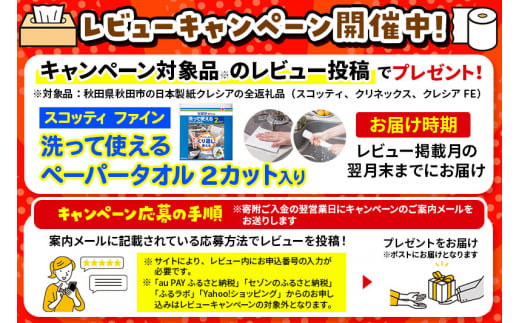 キッチンペーパー スコッティ ファイン 3倍巻キッチンタオル 150カット 2ロール×2パック 秋田市オリジナル 最短翌日発送 【レビューキャンペーン中】