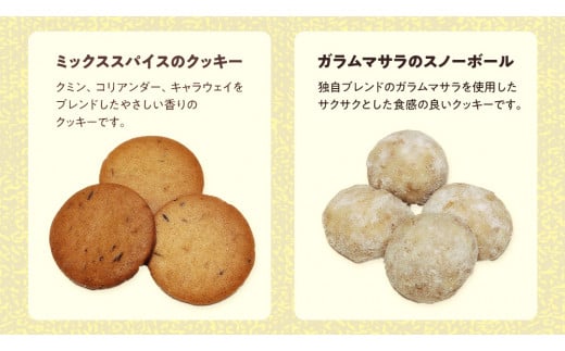 恋と革命のスパイスクッキー缶 新宿中村屋  カリー スパイス cookie お菓子 ギフト 贈答 プレゼント スパイスクッキー ピンクペッパー スノーボール クミン コリアンダー キャラウェイ