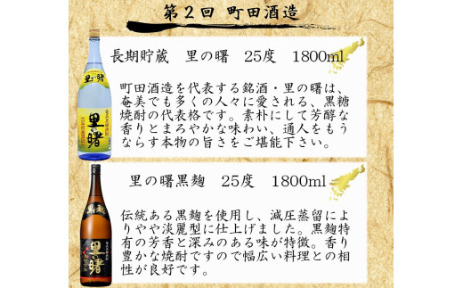 【頒布会(4)】【糖質・プリン体ゼロ】奄美黒糖焼酎 毎月1回（1800ml×2本）×3回お届け　A002-T08