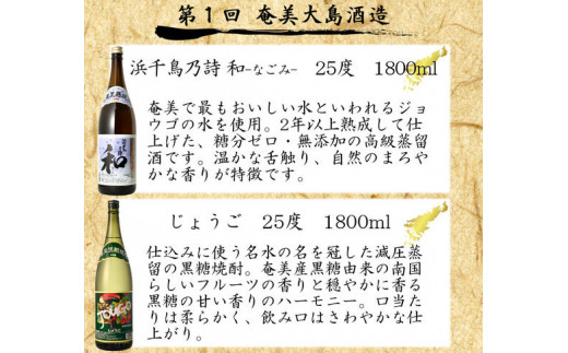 【頒布会(4)】【糖質・プリン体ゼロ】奄美黒糖焼酎 毎月1回（1800ml×2本）×3回お届け　A002-T08