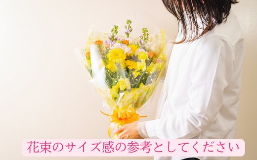 【ご要望にお応え】季節の生花 花束 3,000円相当 高さ約60㎝ 幅約30㎝ ギフト 贈り物 プレゼント 花束 誕生日 母の日 父の日 敬老の日 記念日 アレンジ