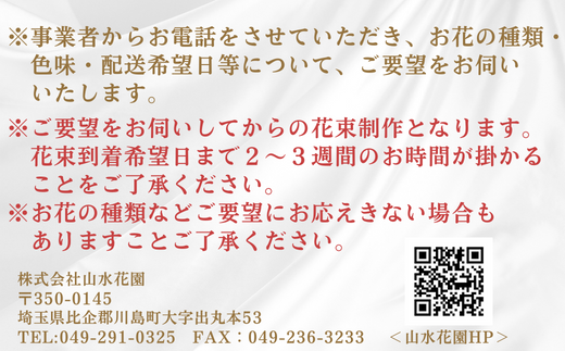 【ご要望にお応え】季節の生花 花束 3,000円相当 高さ約60㎝ 幅約30㎝ ギフト 贈り物 プレゼント 花束 誕生日 母の日 父の日 敬老の日 記念日 アレンジ