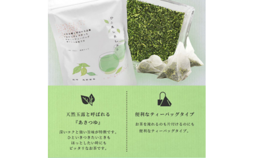 ＜父の日＞「天然玉露あさつゆ」緑茶ティーバッグ(5g×25P)×4袋 A4-1F【1494847】