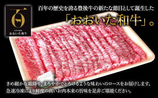 おおいた和牛 ローススライス すき焼き・しゃぶしゃぶ用 500g 牛肉 和牛 豊後牛 赤身肉 大分県産 九州産 津久見市 熨斗対応