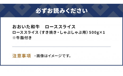 おおいた和牛 ローススライス すき焼き・しゃぶしゃぶ用 500g 牛肉 和牛 豊後牛 赤身肉 大分県産 九州産 津久見市 熨斗対応