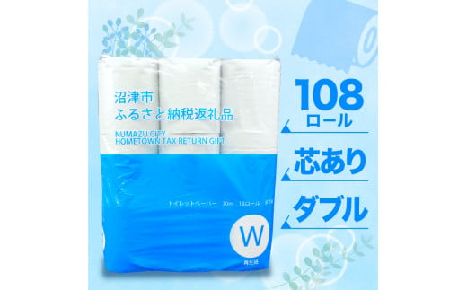 【2024年10月発送】トイレットペーパー 108 ロール ダブル 無香料 再生紙  沼津市 八幡加工紙 新生活 SDGs 備蓄 防災 リサイクル エコ 消耗品 生活雑貨 生活用品