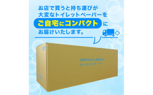 【2024年10月発送】トイレットペーパー 108 ロール ダブル 無香料 再生紙  沼津市 八幡加工紙 新生活 SDGs 備蓄 防災 リサイクル エコ 消耗品 生活雑貨 生活用品