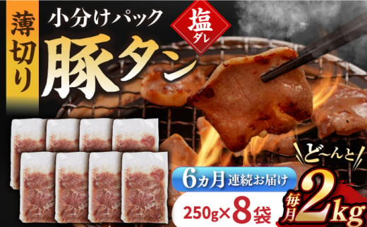 国産国産スライス 焼肉 豚 豚肉 豚タン 豚たん ぶたたん こくさん 肉 定期便 ていきびん 定期