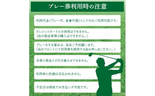 【京都木津川】☆加茂カントリークラブ☆ゴルフプレー利用券 （9,000円相当）【017-02】