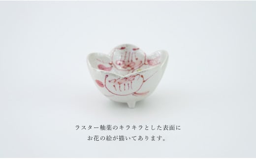 A35-260 有田焼 ラスター 花絵 花形 三ッ足 小鉢 3個セット 食器 うつわ キラキラ かわいい かどすみ商店