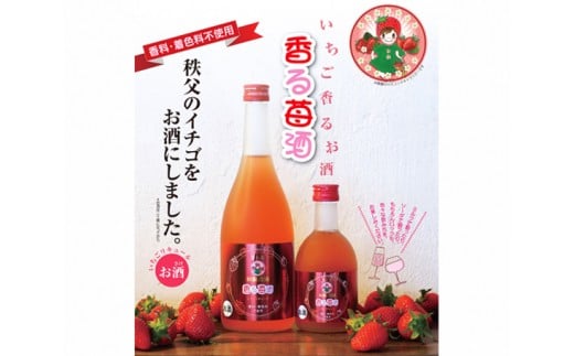 No.176 和銅農園の香る苺酒＆はちみつセット ／ お酒 蜂蜜 ハチミツ アカシア 埼玉県 特産