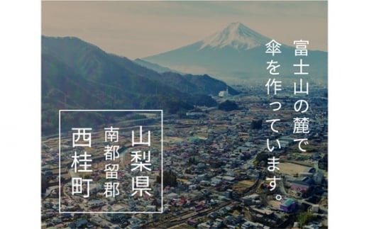 No.392 高級織物傘【紳士長傘】赤茶系・上品さと確かな存在感を放つ晴雨兼用傘 ／ 雨具 雨傘 山梨県