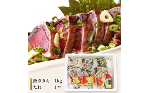 枕崎発＜かつお1kg+枕崎牛セットE＞炭火焼きタタキ1kg/枕崎牛上カルビ・カルビ国産 C4-4【1166711】