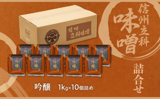 20-C 吟醸みそ (1kg×10個)