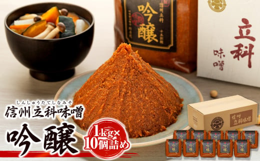 20-C 吟醸みそ (1kg×10個)