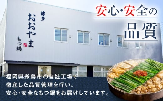 【全12回定期便】【年間100万食販売！】【もつ増量】博多もつ鍋おおやま もつ鍋 しょうゆ味 2人前 醤油 モツ鍋 糸島市 / 株式会社ラブ [ASP032]