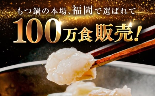 【全12回定期便】【年間100万食販売！】【もつ増量】博多もつ鍋おおやま もつ鍋 しょうゆ味 2人前 醤油 モツ鍋 糸島市 / 株式会社ラブ [ASP032]