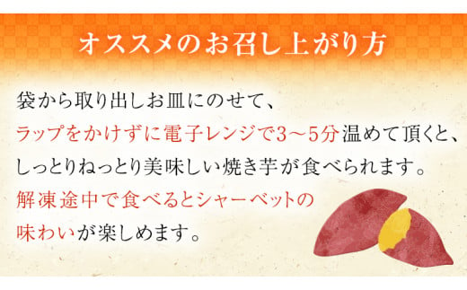 茨城県産 冷凍 焼き芋 約1.5kg 焼き芋 冷凍 焼芋 やきいも さつまいも さつま芋 [EF007sa]