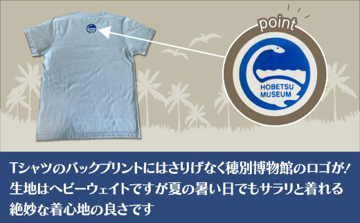 ホベツアラキリュウ穂別博物館ロゴ入りTシャツ【ライトブルー/キッズ120サイズ】  【 Tシャツ シャツ ホベツアラキリュウ 首長竜 恐竜 きょうりゅう 】 MKWB016