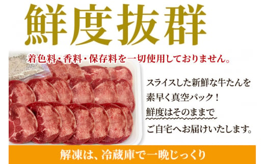 保存料・着色料不使用！仙台名物 丸ごと牛タン スライス 1.3kg (職人仕込み特製塩付) 牛たん