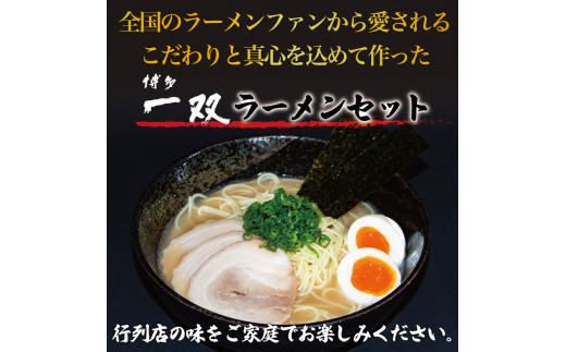 博多一双豚骨ラーメン4食入り 3箱セット [a9420] 株式会社ユーテックコーポレーション 【返礼品】添田町 ふるさと納税