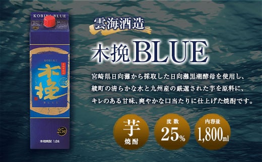 【雲海酒造】芋焼酎 木挽BLUE（木挽ブルー）6本セット [25度1800mlパック]