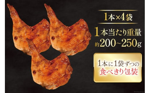 鶏肉 ローストレッグ 200g 以上 × 4袋入り [とり信 徳島県 北島町 29aj0006] チキン ローストチキン とり肉 個包装 骨付き