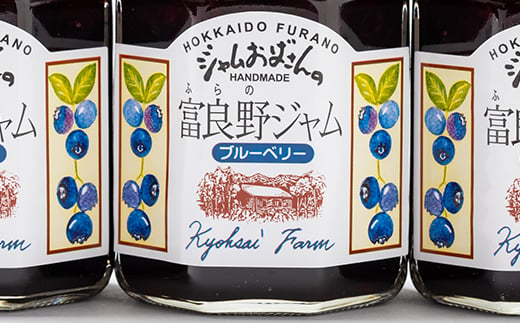 ジャムおばさんの富良野ジャム　ブルーベリー　3瓶【1430349】