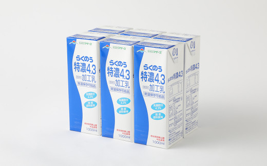 【12ヶ月定期便】 らくのう特濃4.3 ロングライフ 1000ml×6本入り 合計6L 牛乳