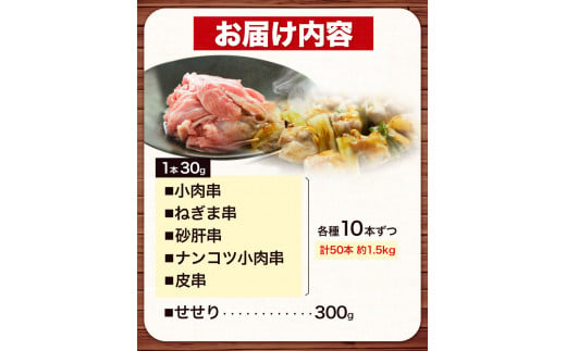 【あべどり】焼き鳥 5種×10本 せせり 300g《30日以内に出荷予定(土日祝除く)》 岩手県 九戸村 セット 焼鳥 鶏肉 やきとり 大容量 BBQ おつまみ ねぎま 皮 砂肝 小肉串 軟骨小肉