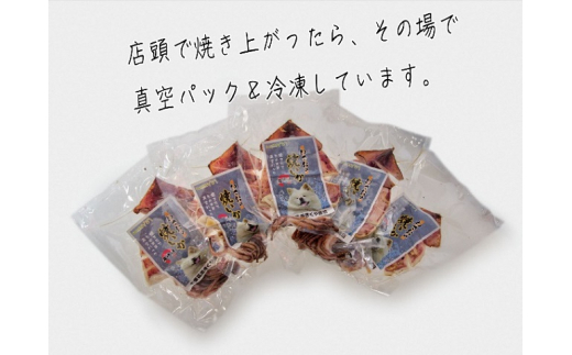 わさおの店の炭火焼きいか 5パック 200g以上×5枚