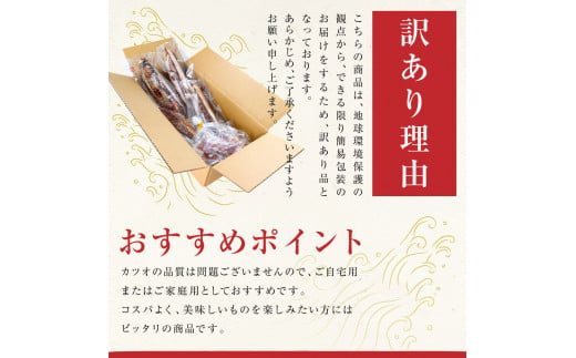 訳あり 藁焼き鰹タタキ 4節800g 小分け 鰹タタキ かつおのたたき カツオのタタキ カツオのたたき 訳アリ わけあり 訳 高知 土佐 本場 不揃い 規格外 故郷納税 ふるさとのうぜい 返礼品 高知県 高知 8000円 夏