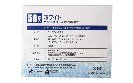 TSUBASA　持続冷感サージカルマスク　50枚×3箱