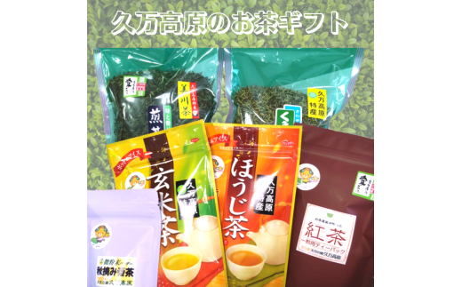 「お茶セット6種」｜お茶 お茶ギフト セット 緑茶 紅茶 ほうじ茶 玄米茶 日本茶 美川茶 茶葉 ティーバッグ 愛媛 久万高原町 