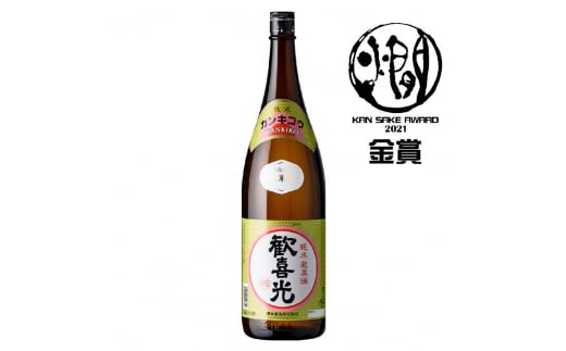 歓喜光 純米蔵原酒(1800ml) [2239]