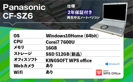 再生中古 ノートパソコン Panasonic Let's note CF-SZ6