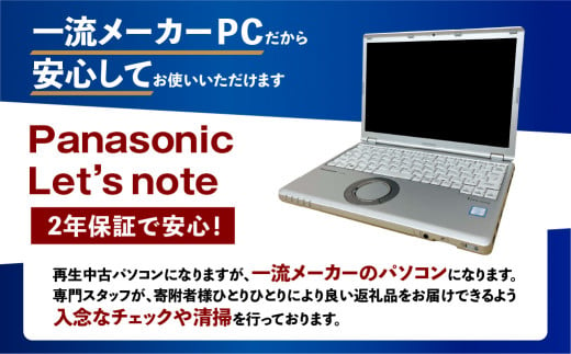 再生中古 ノートパソコン Panasonic Let's note CF-SZ6