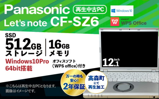 再生中古 ノートパソコン Panasonic Let's note CF-SZ6