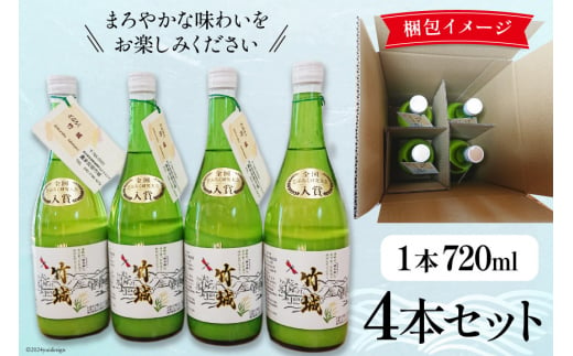 【四万十清流仕込み！】どぶろく ｢竹城｣ 720ml × 4本 [農家民宿竹城 高知県 津野町 26aj0001] アルコール お酒 もろみ酒 濁り酒 濁酒 白馬 飲みすぎ注意