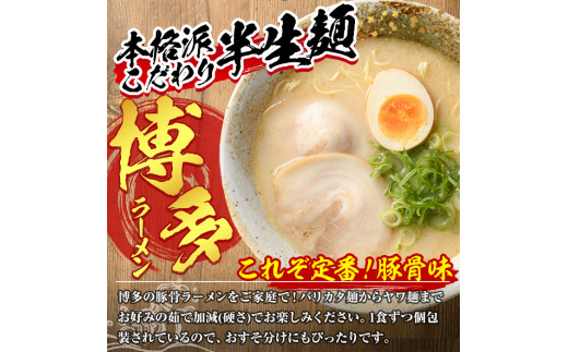 九州福岡名物博多豚骨ラーメン(20食) 豚骨 半生麺 常温 常温保存【ksg0363】【マル五】