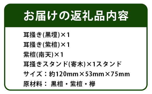 耳搔き3本セット（スタンド付き）KT-5 徳島 那賀 耳かき 耳掻き 寄木 木製 木製品 ペン立て インテリア おしゃれ 3本セット セット お土産 