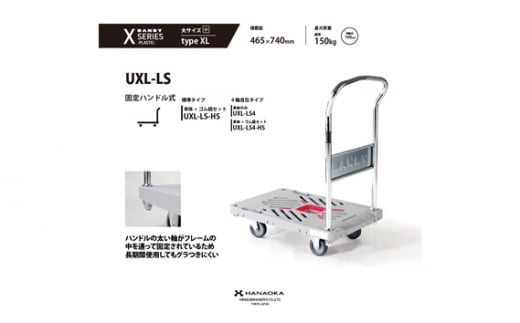 No.225 花岡車輌ダンディ軽量小型台車 固定ハンドル式（ゴム紐付き）UXL－LS－HS  