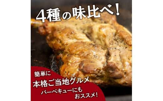 香川名物!骨付鶏4種、赤(サルサ)/黄(カレー)/緑(バジル)/白(プレーン)各1本