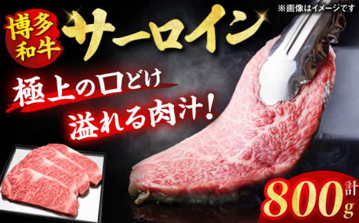 博多和牛サーロイン800g。ステーキ 牛肉