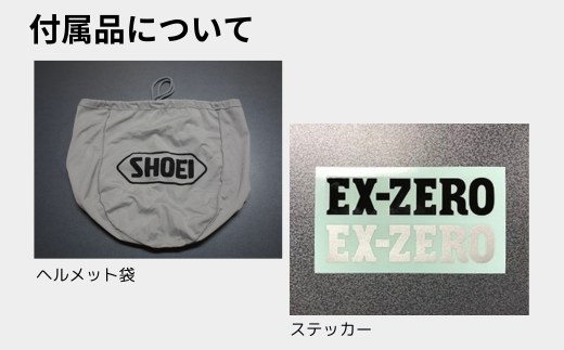 SHOEI ヘルメット 「EX-ZERO オフホワイト」Sサイズ  パーソナルフィッティングご利用券付 バイク フルフェイス ショウエイ バイク用品 ツーリング SHOEI品質 shoei スポーツ メンズ レディース